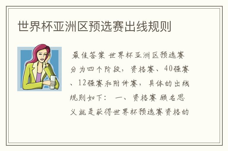 世界杯亚洲区预选赛出线规则