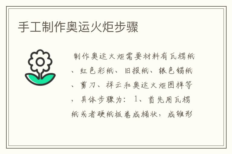 手工制作奥运火炬步骤
