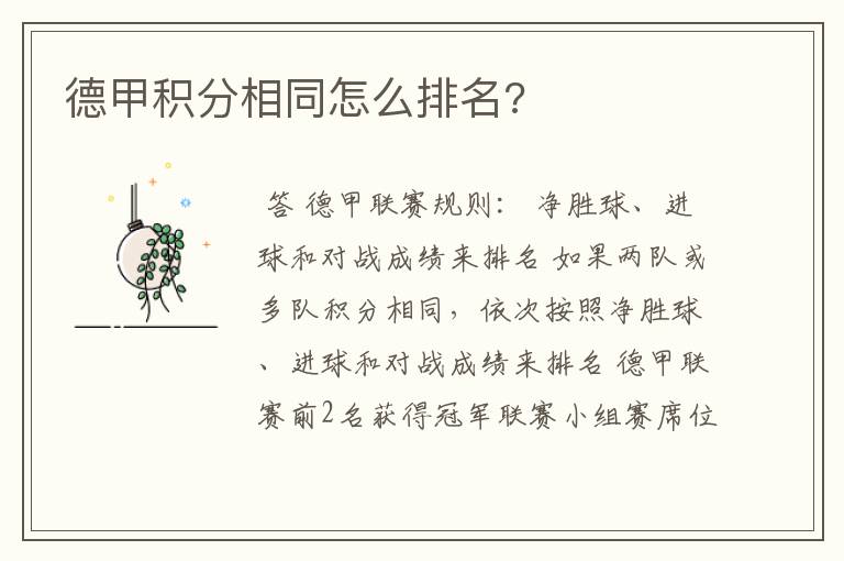 德甲积分相同怎么排名?