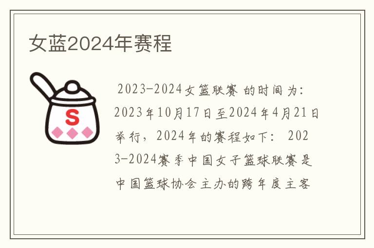 女蓝2024年赛程