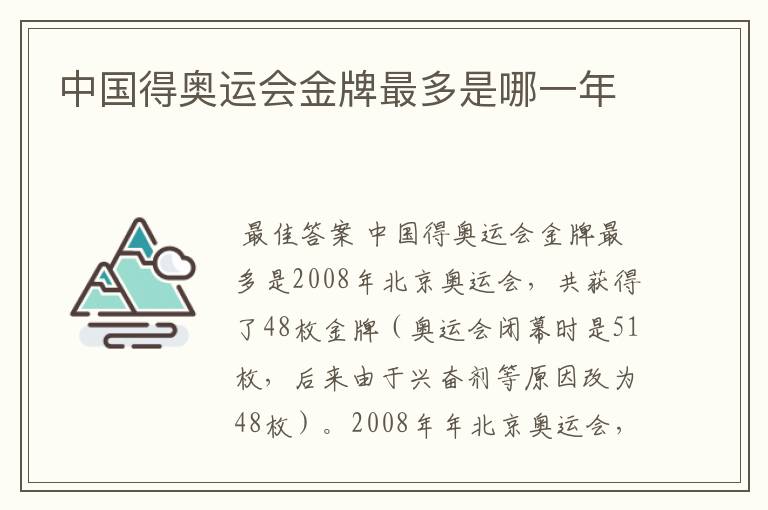 中国得奥运会金牌最多是哪一年