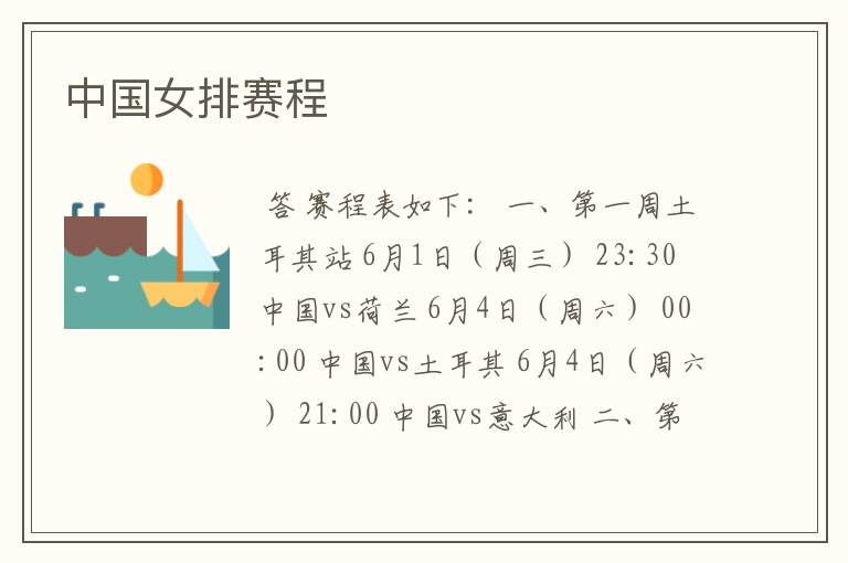 中国女排赛程