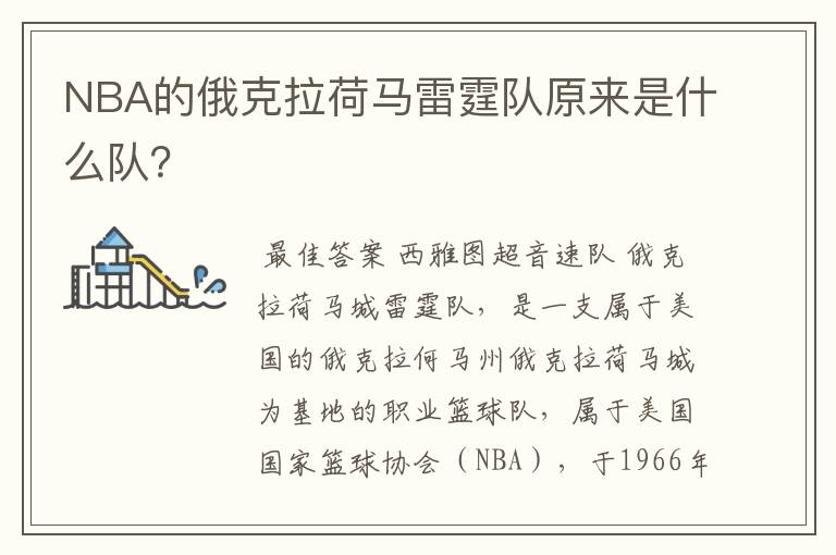 NBA的俄克拉荷马雷霆队原来是什么队?