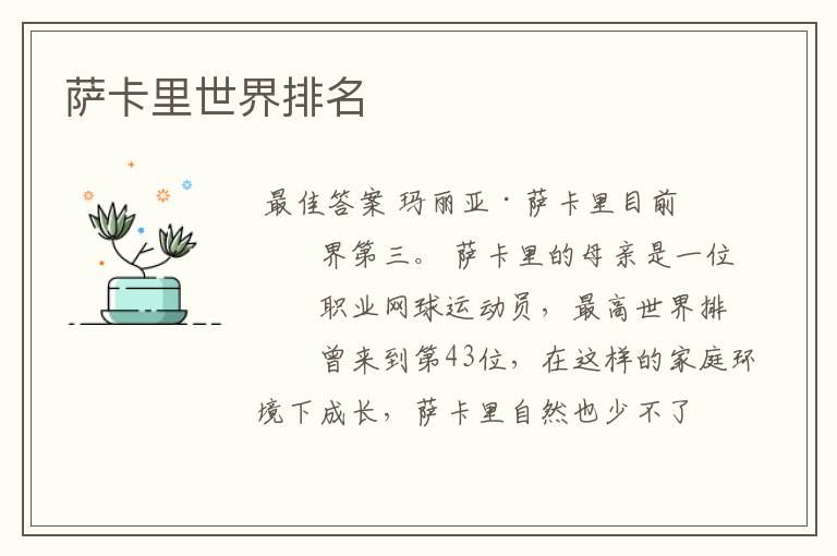 萨卡里世界排名