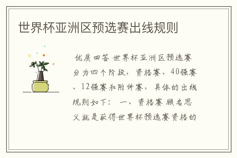 世界杯亚洲区预选赛出线规则