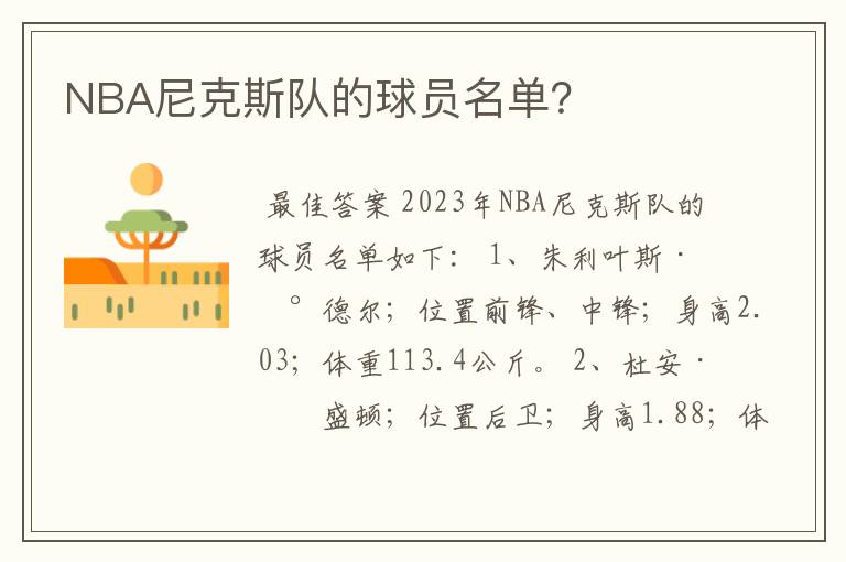 NBA尼克斯队的球员名单?