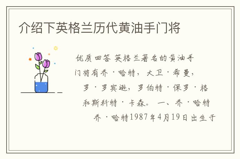 介绍下英格兰历代黄油手门将