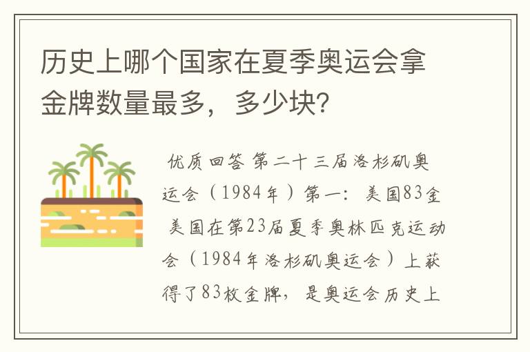 历史上哪个国家在夏季奥运会拿金牌数量最多，多少块？