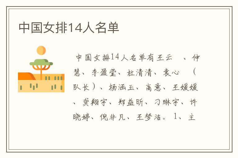 中国女排14人名单