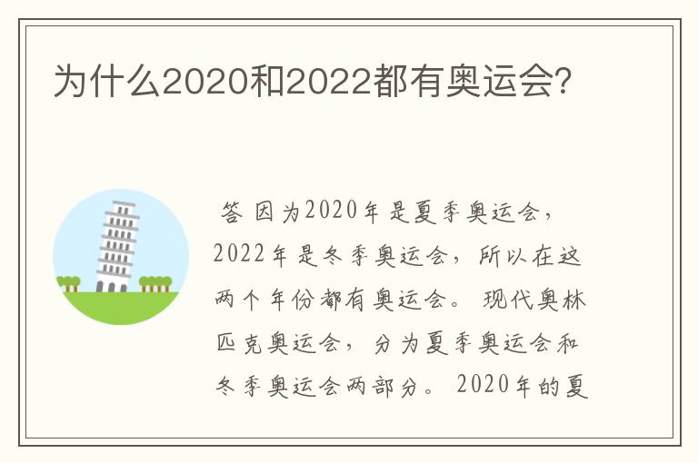 为什么2020和2022都有奥运会?