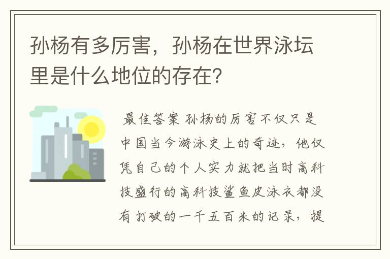 孙杨有多厉害,孙杨在世界泳坛里是什么地位的存在?