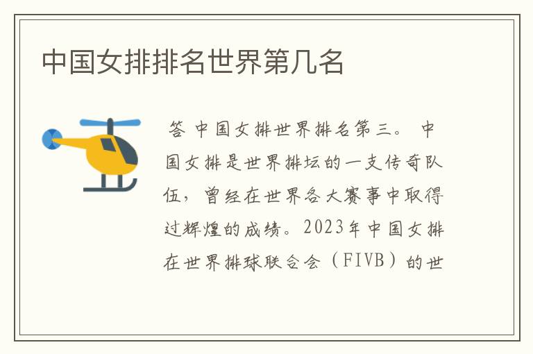 中国女排排名世界第几名