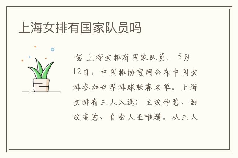 上海女排有国家队员吗