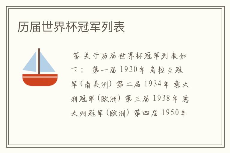 历届世界杯冠军列表