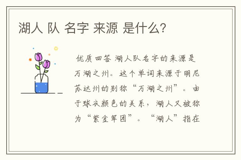 湖人 队 名字 来源 是什么？