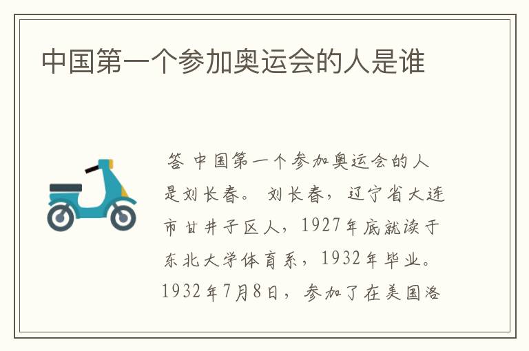 中国第一个参加奥运会的人是谁