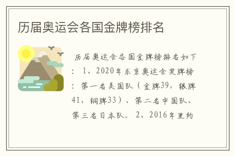 历届奥运会各国金牌榜排名