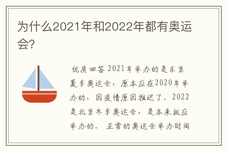 为什么2021年和2022年都有奥运会?