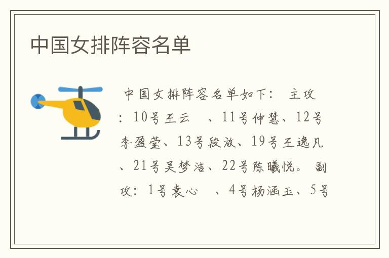 中国女排阵容名单
