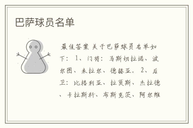 巴萨球员名单