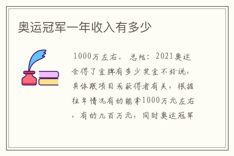 奥运冠军一年收入有多少