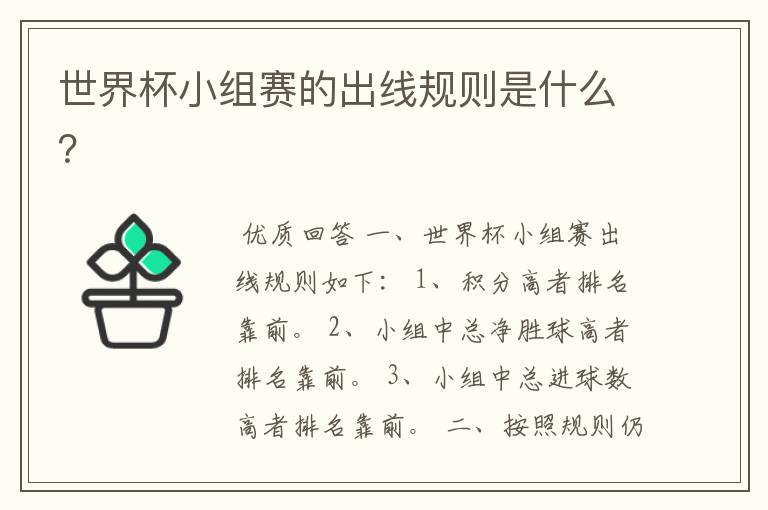 世界杯小组赛的出线规则是什么?