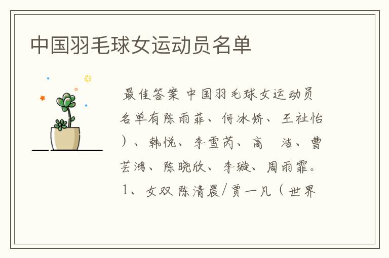 中国羽毛球女运动员名单