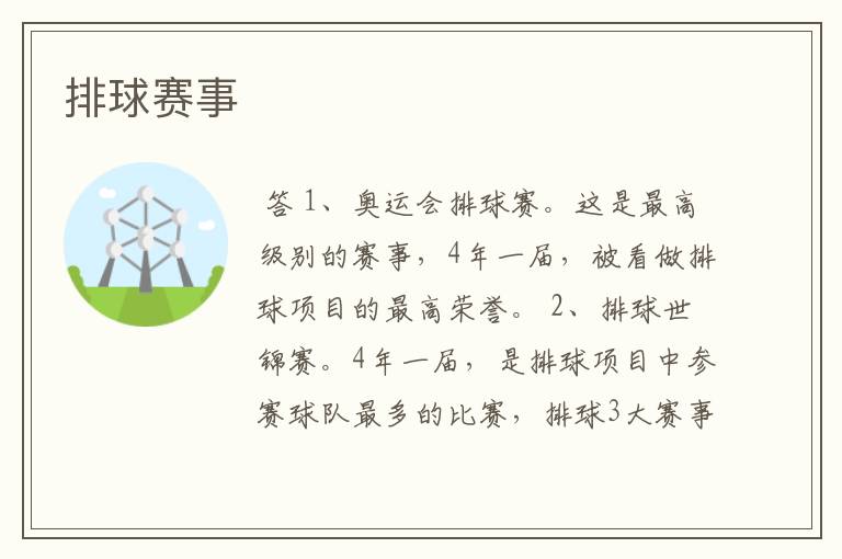 排球赛事
