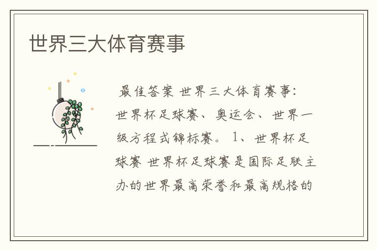 世界三大体育赛事