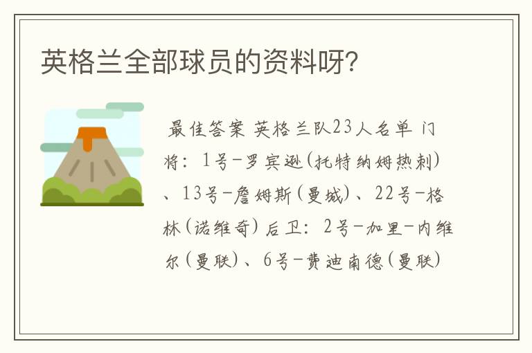英格兰全部球员的资料呀？