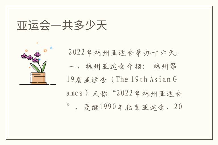 亚运会一共多少天