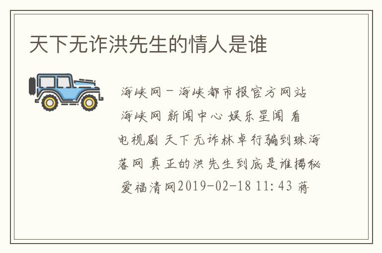 天下无诈洪先生的情人是谁