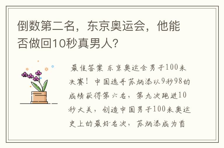 倒数第二名,东京奥运会,他能否做回10秒真男人?