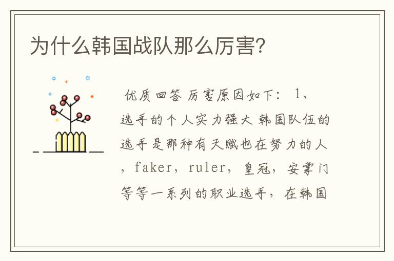 为什么韩国战队那么厉害?