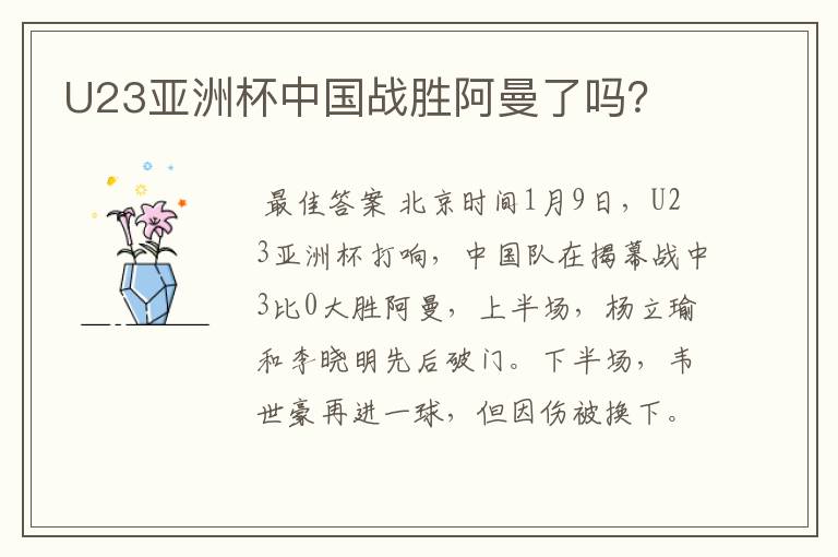 U23亚洲杯中国战胜阿曼了吗?