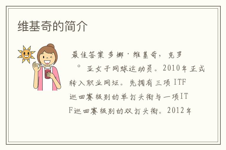 维基奇的简介