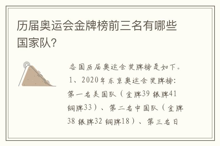历届奥运会金牌榜前三名有哪些国家队?