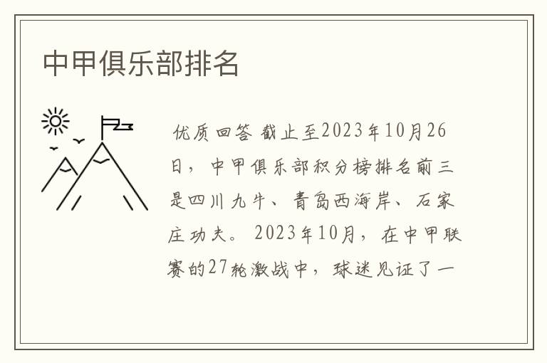 中甲俱乐部排名