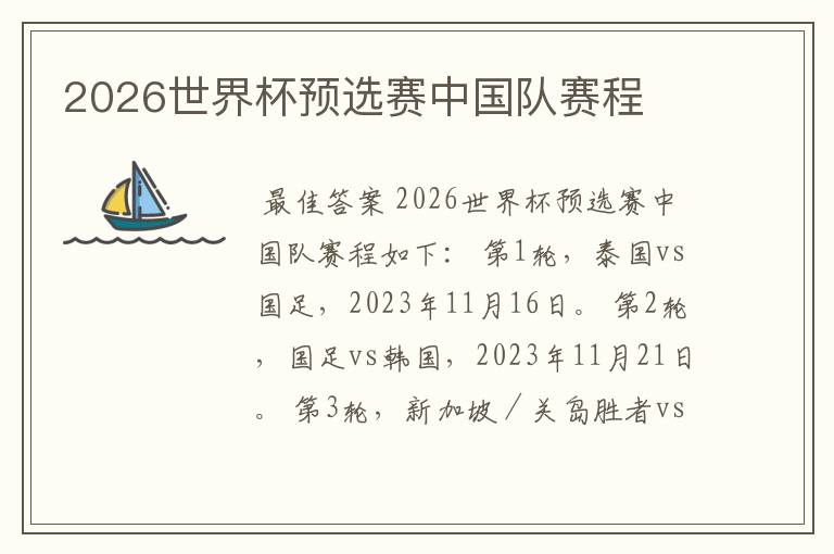 2026世界杯预选赛中国队赛程