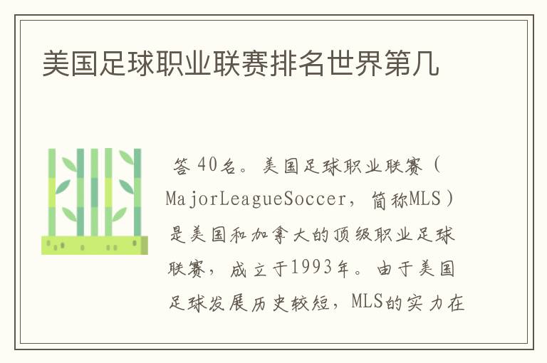 美国足球职业联赛排名世界第几