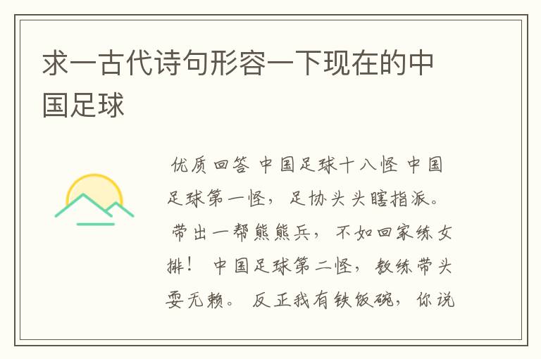 求一古代诗句形容一下现在的中国足球