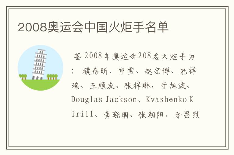 2008奥运会中国火炬手名单