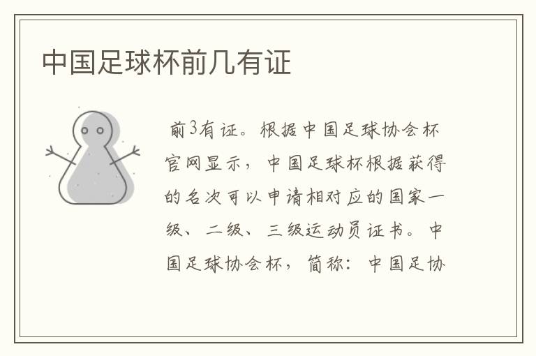中国足球杯前几有证