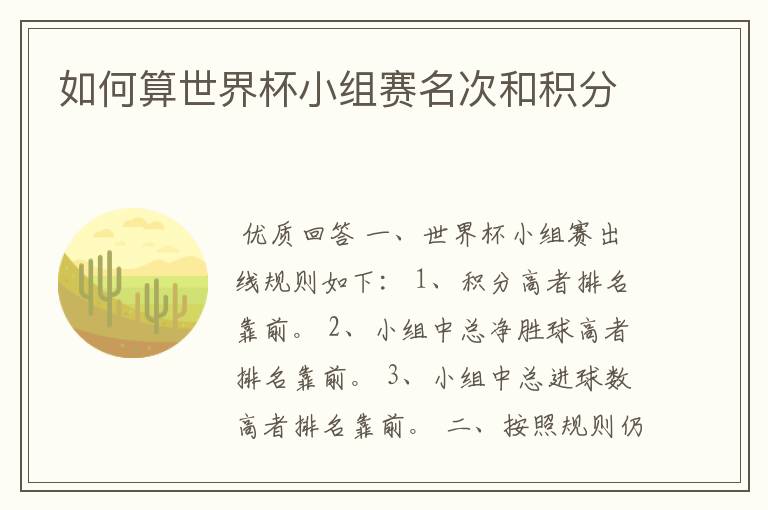 如何算世界杯小组赛名次和积分