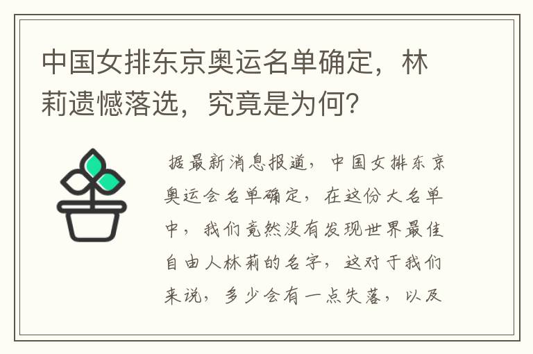 中国女排东京奥运名单确定,林莉遗憾落选,究竟是为何?