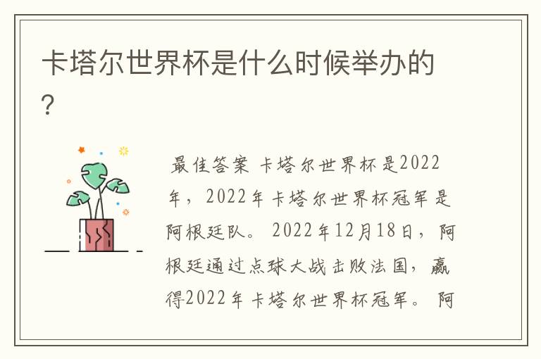 卡塔尔世界杯是什么时候举办的?