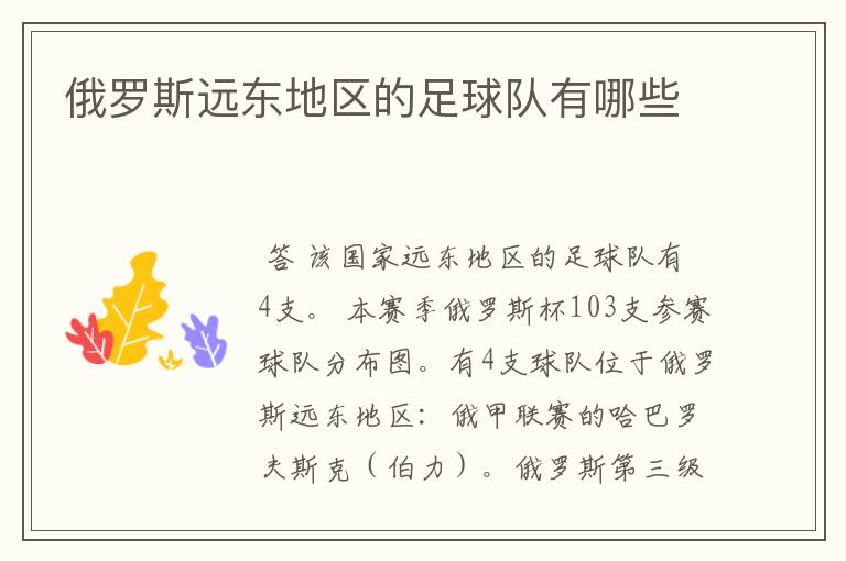 ﹝俄罗斯足球队﹞俄罗斯远东地区的足球队有哪些