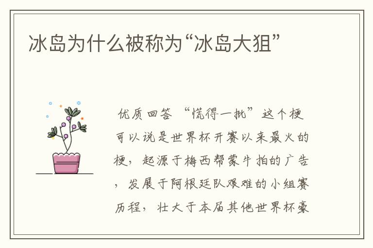 冰岛为什么被称为“冰岛大狙”