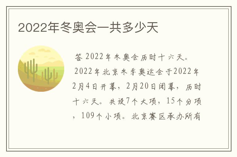 2022年冬奥会一共多少天