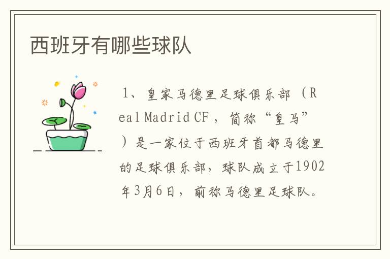 西班牙有哪些球队